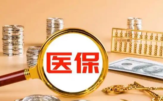 医康诺医保里的卡怎么能取现？手把手教你正规操作