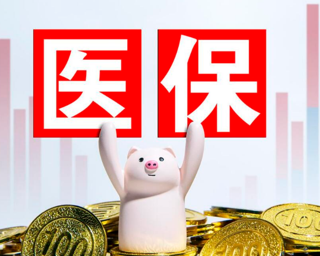 医康诺搞懂医保卡上个人账户资金如何取出，避免白跑一趟